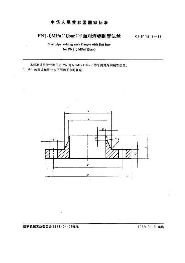 PN 1.0MPa(10 bar) 平面对焊钢制管法兰 (GB 9115.3-1988)