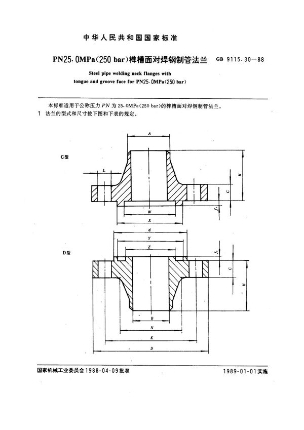 PN 25.0MPa(250 bar) 榫槽面对焊钢制管法兰 (GB 9115.30-1988)