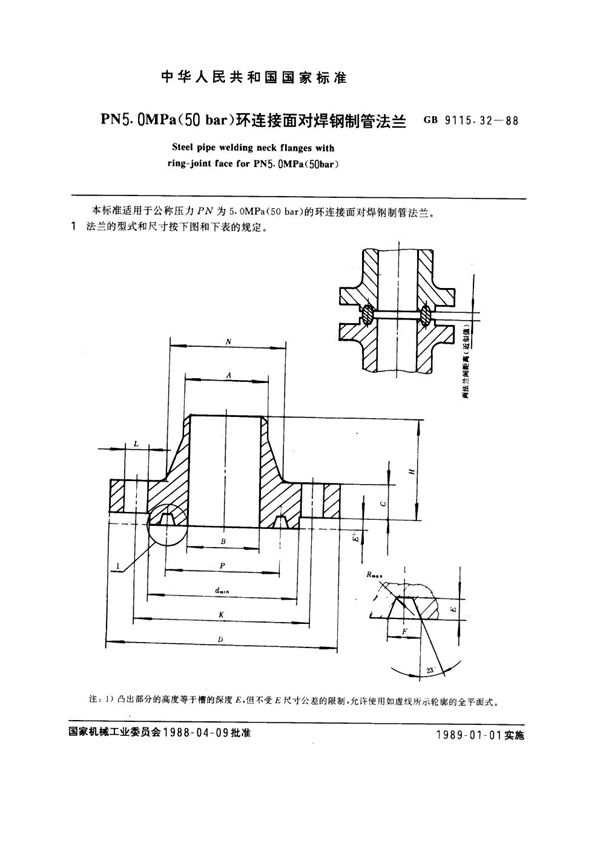 PN 5.0MPa(50 bar) 环连接面对焊钢制管法兰 (GB 9115.32-1988)