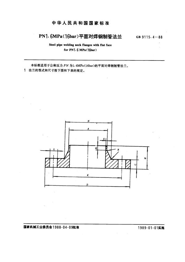 PN 1.6MPa(16 bar) 平面对焊钢制管法兰 (GB 9115.4-1988)