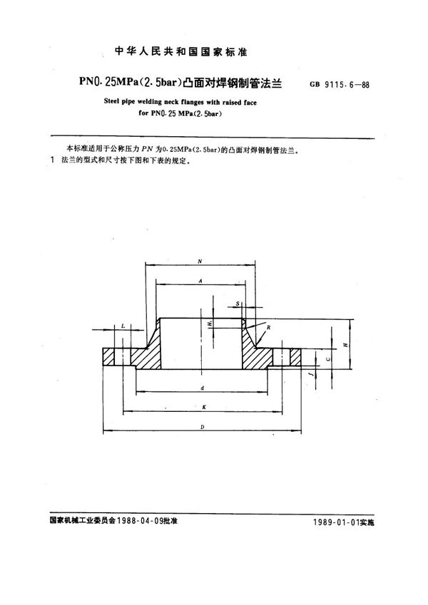 PN 0.25MPa(2.5 bar) 凸面对焊钢制管法兰 (GB 9115.6-1988)