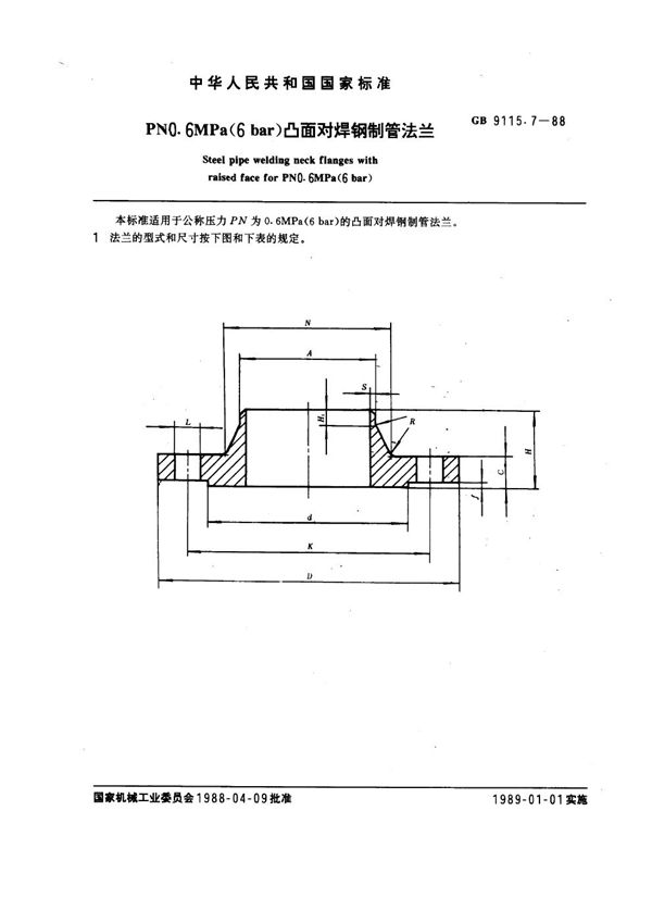 PN 0.6MPa(6 bar) 凸面对焊钢制管法兰 (GB 9115.7-1988)