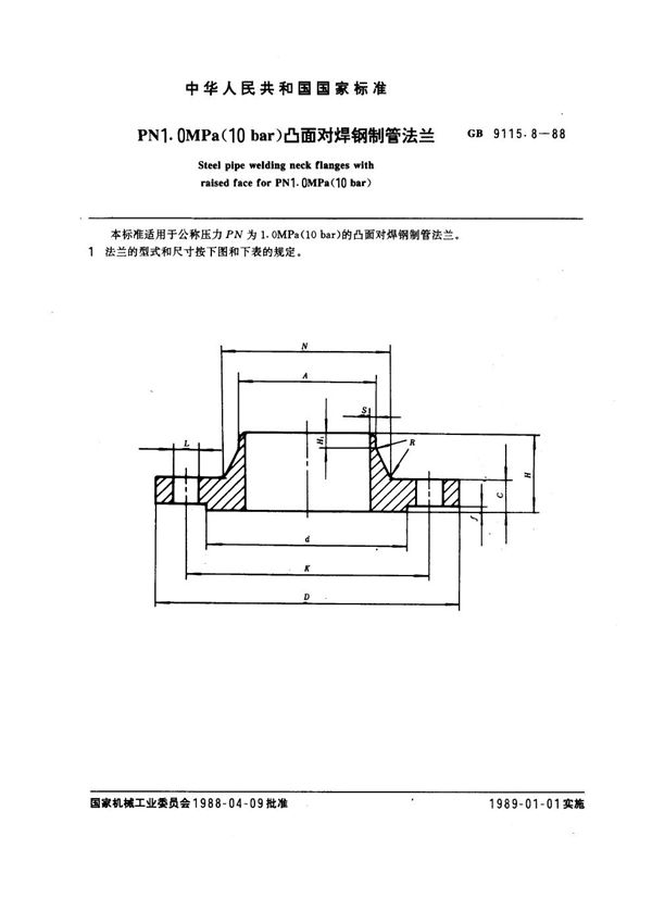 PN 1.0MPa(10 bar) 凸面对焊钢制管法兰 (GB 9115.8-1988)