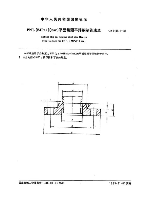 PN 1.0MPa(10 bar) 平面带颈平焊钢制管法兰 (GB 9116.1-1988)