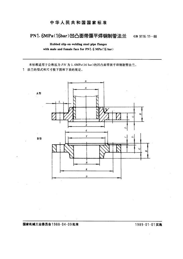 PN 1.6MPa(16 bar) 凹凸面带颈平焊钢制管法兰 (GB 9116.11-1988)