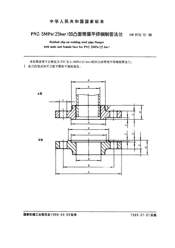 PN 2.5MPa(25 bar) 凹凸面带颈平焊钢制管法兰 (GB 9116.12-1988)