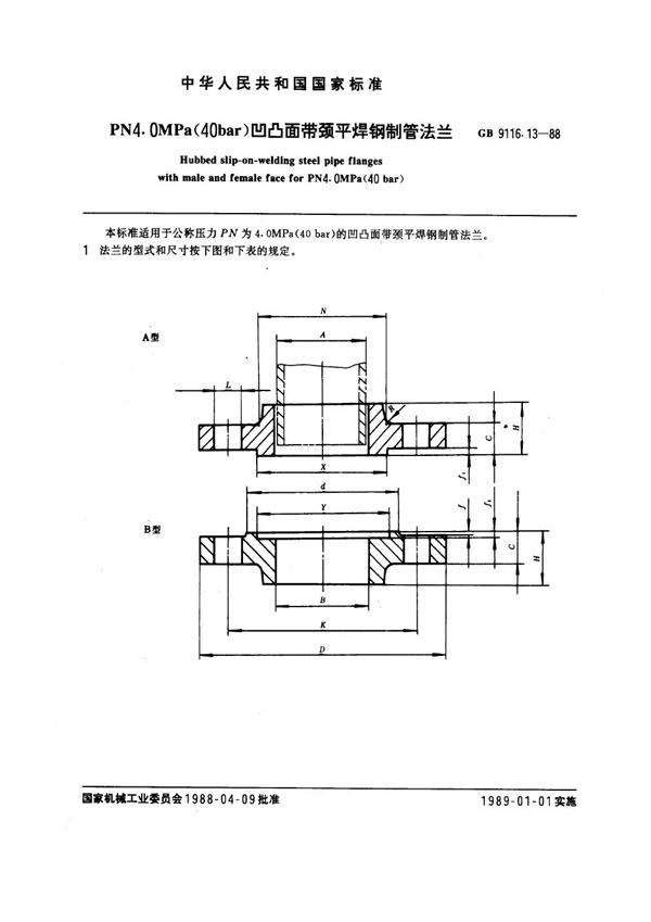 PN 4.0MPa(40 bar) 凹凸面带颈平焊钢制管法兰 (GB 9116.13-1988)