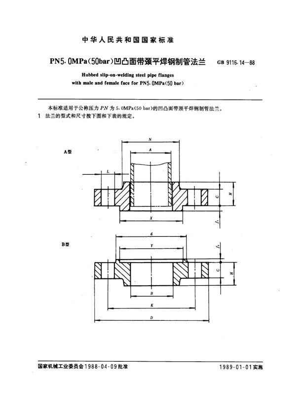 PN 5.0MPa(50 bar) 凹凸面带颈平焊钢制管法兰 (GB 9116.14-1988)