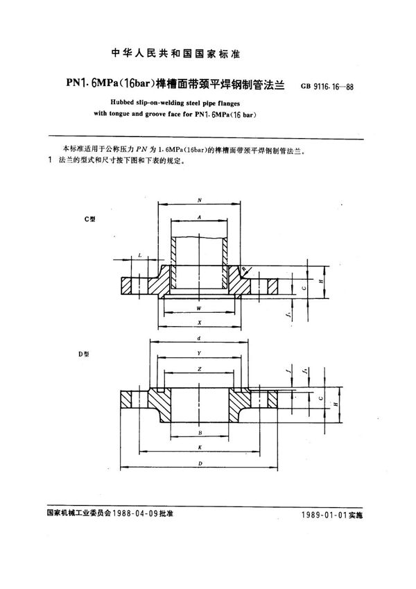 PN 1.6MPa(16 bar) 榫槽面带颈平焊钢制管法兰 (GB 9116.16-1988)