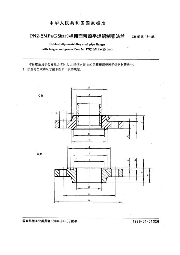 PN 2.5MPa(25 bar) 榫槽面带颈平焊钢制管法兰 (GB 9116.17-1988)