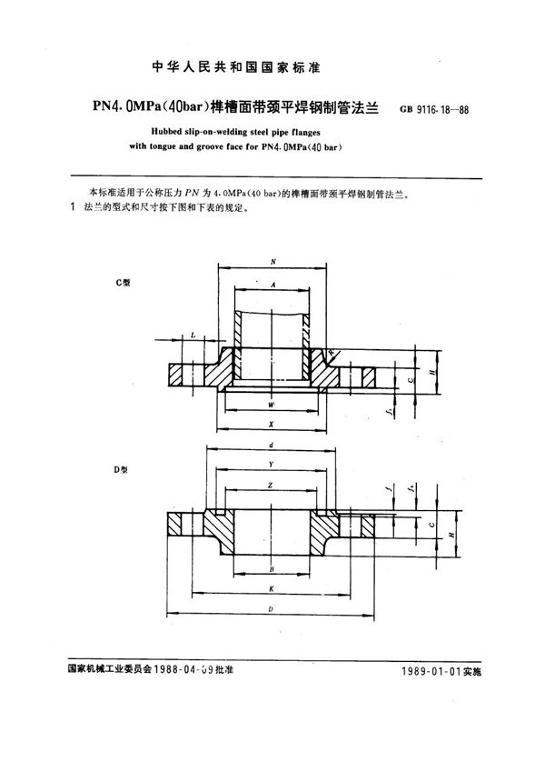 PN 4.0MPa(40 bar) 榫槽面带颈平焊钢制管法兰 (GB 9116.18-1988)