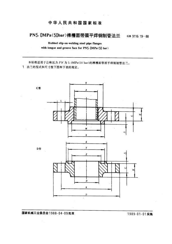 PN 5.0MPa(50 bar) 榫槽面带颈平焊钢制管法兰 (GB 9116.19-1988)