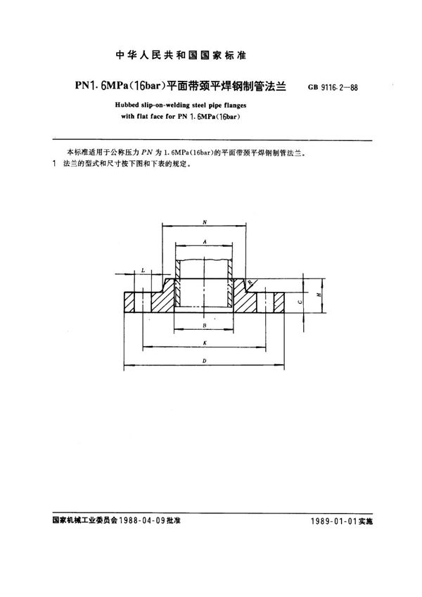 PN 1.6MPa(16 bar) 平面带颈平焊钢制管法兰 (GB 9116.2-1988)