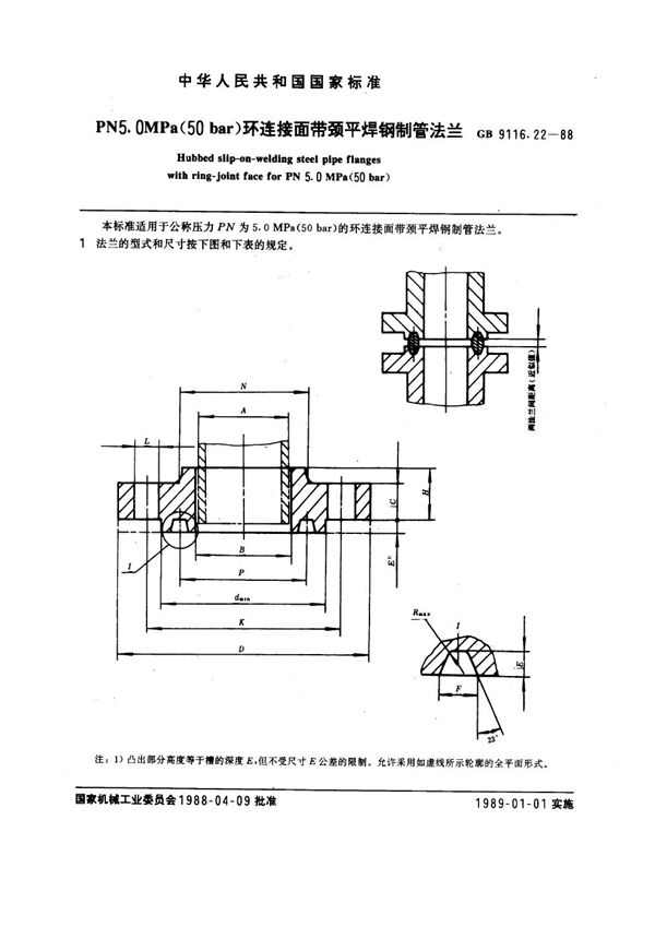 PN 5.0MPa(50 bar) 环连接面带颈平焊钢制管法兰 (GB 9116.22-1988)