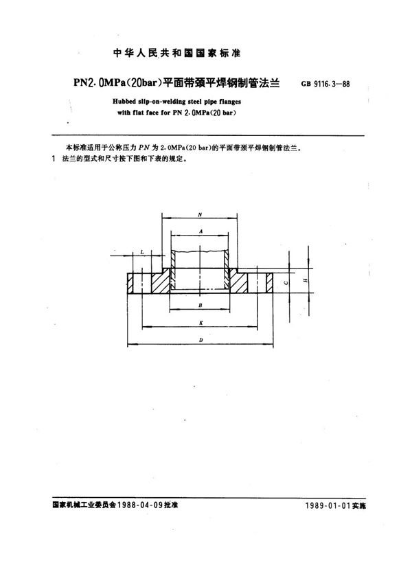 PN 2.0MPa(20 bar) 平面带颈平焊钢制管法兰 (GB 9116.3-1988)