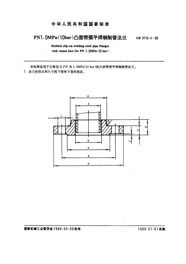 PN 1.0MPa(10 bar) 凸面带颈平焊钢制管法兰 (GB 9116.4-1988)