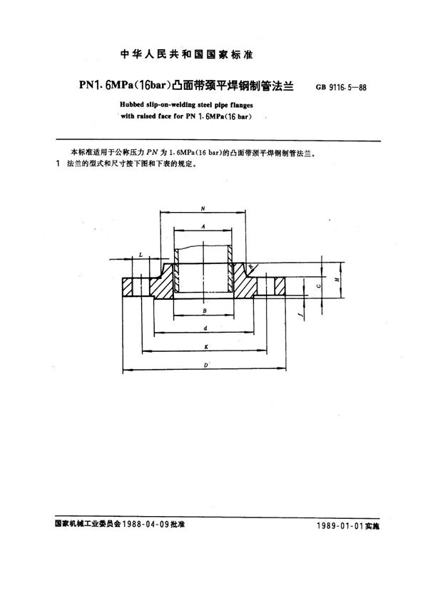 PN 1.6MPa(16 bar) 凸面带颈平焊钢制管法兰 (GB 9116.5-1988)