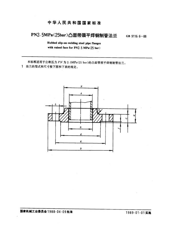 PN 2.5MPa(25 bar) 凸面带颈平焊钢制管法兰 (GB 9116.6-1988)