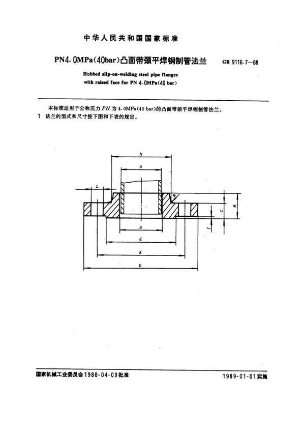 PN 4.0MPa(40 bar) 凸面带颈平焊钢制管法兰 (GB 9116.7-1988)