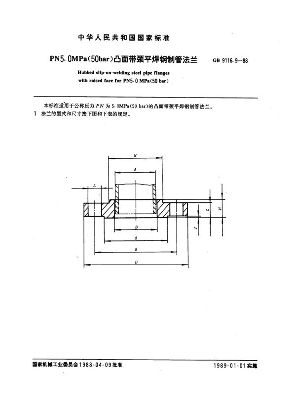 PN 5.0MPa(50 bar) 凸面带颈平焊钢制管法兰 (GB 9116.9-1988)