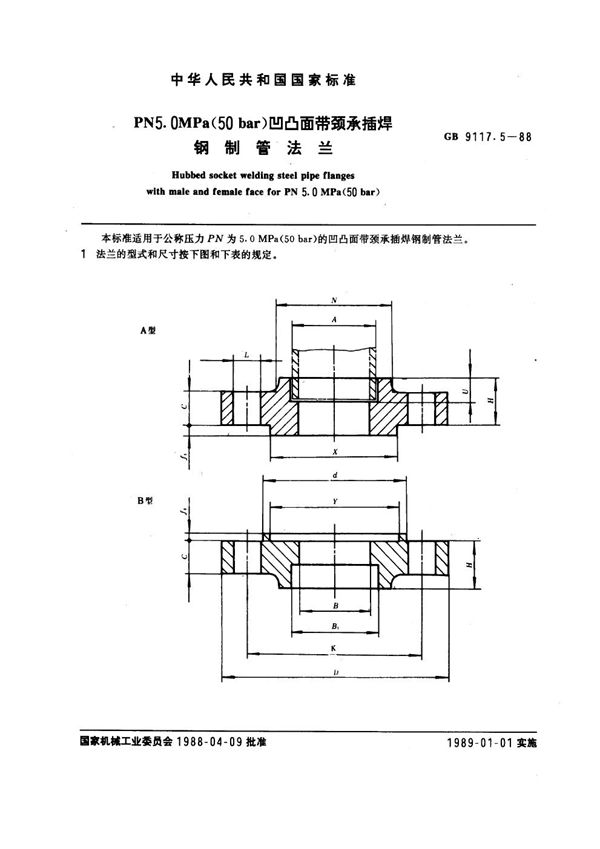 凹凸面带颈承插焊钢制管法兰PN5.0 (GB 9117.5-1988)