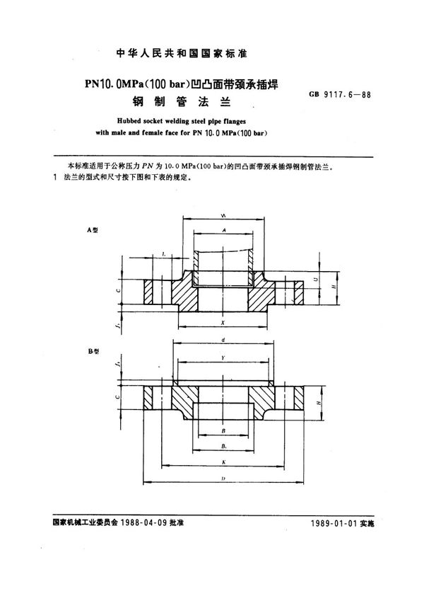 凹凸面带颈承插焊钢制管法兰PN10 (GB 9117.6-1988)