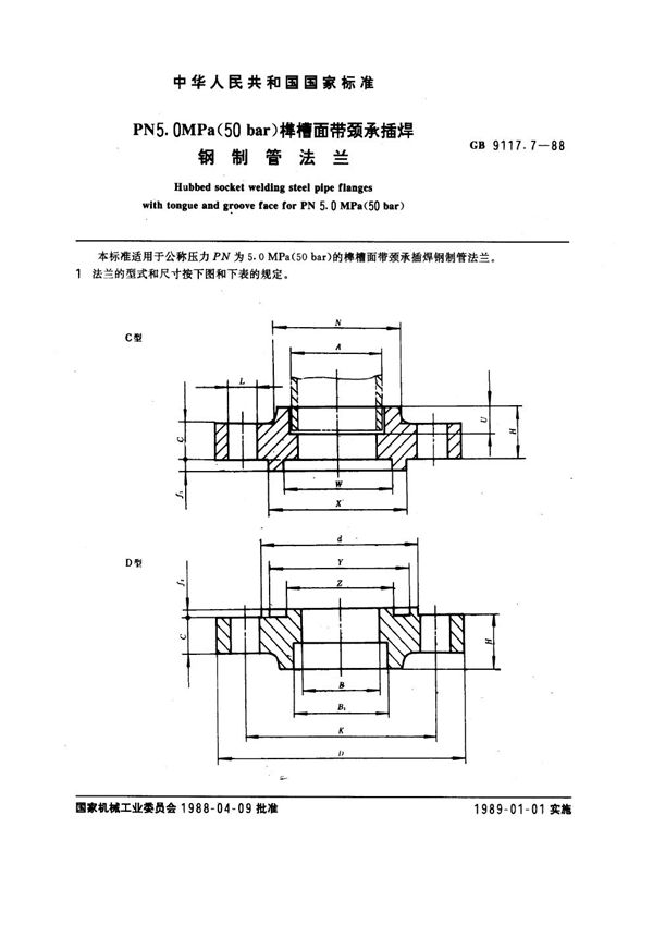 榫槽面带颈承插焊钢制管法兰PN5.0 (GB 9117.7-1988)