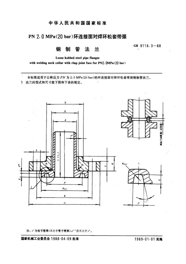 PN 2.0MPa(20 bar) 环连接面对焊环松套带颈钢制管法兰 (GB 9118.3-1988)