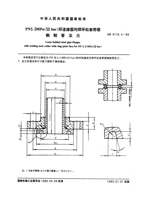 PN 5.0MPa(50 bar) 环连接面对焊环松套带颈钢制管法兰 (GB 9118.4-1988)