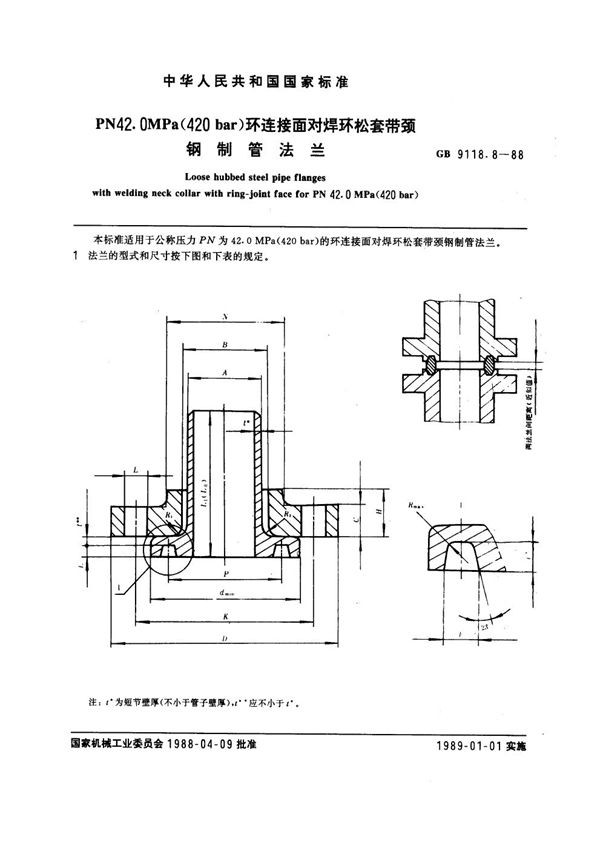 PN 42.0MPa(420 bar) 环连接面对焊环松套带颈钢制管法兰 (GB 9118.8-1988)