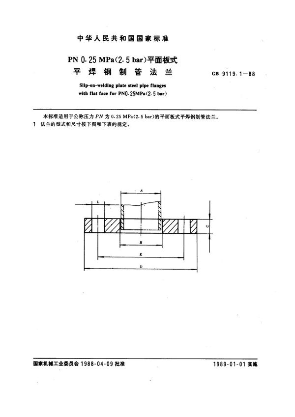 PN 0.25MPa(2.5 bar) 平面板式平焊钢制管法兰 (GB 9119.1-1988)