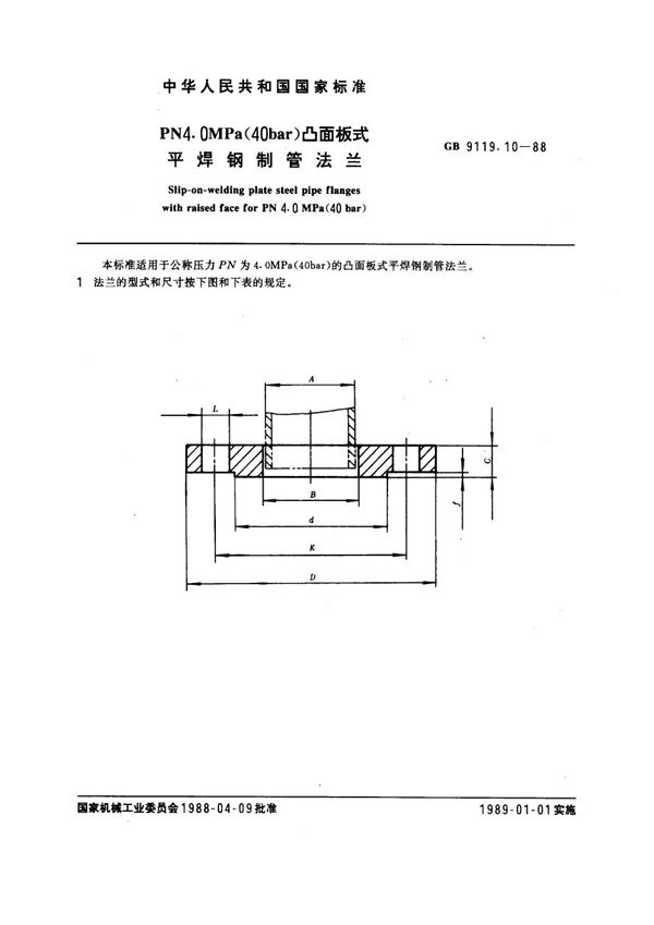 PN 4.0MPa(40 bar) 凸面板式平焊钢制管法兰 (GB 9119.10-1988)