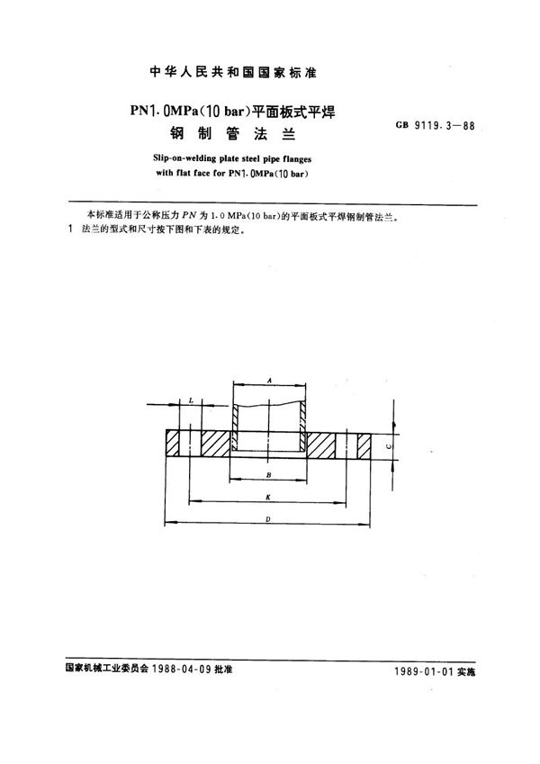 PN 1.0MPa(10 bar) 平面板式平焊钢制管法兰 (GB 9119.3-1988)