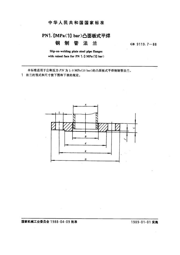 PN1.0MPa(10 bar) 凸面板式平焊钢制管法兰 (GB 9119.7-1988)