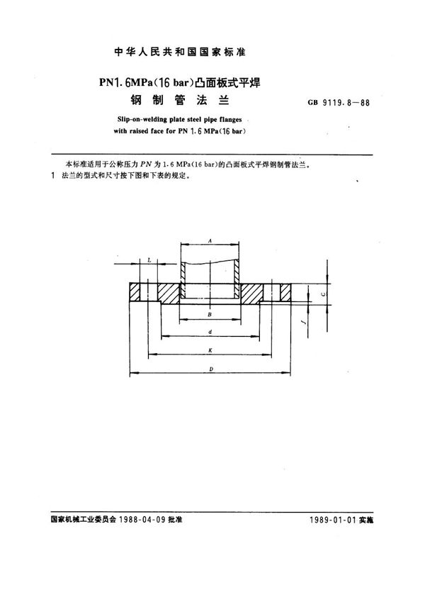 PN 1.6MPa(16 bar) 凸面板式平焊钢制管法兰 (GB 9119.8-1988)