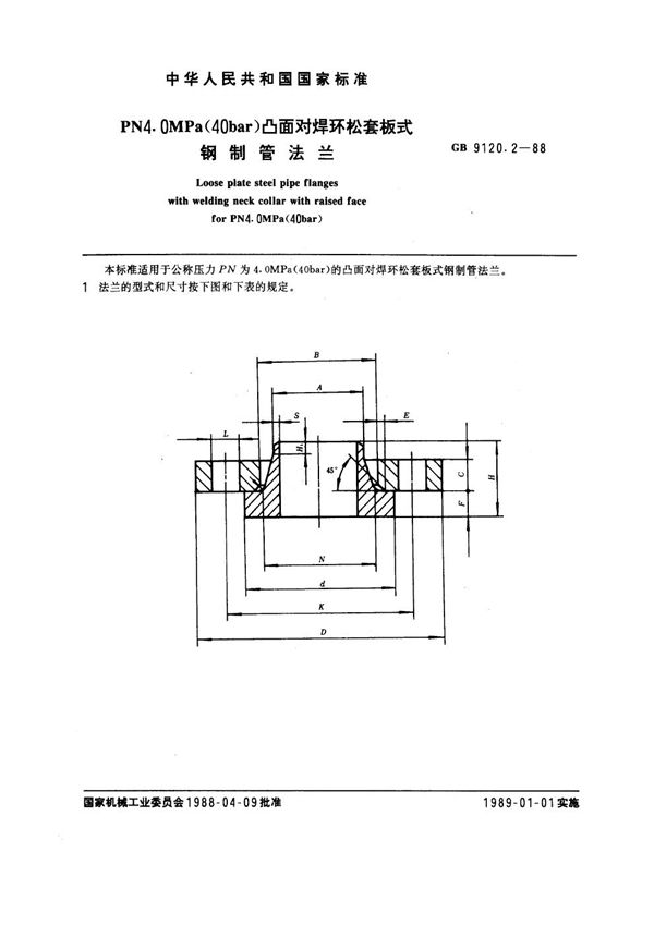 PN 4.0MPa(40 bar) 凸面对焊环松套板式钢制管法兰 (GB 9120.2-1988)