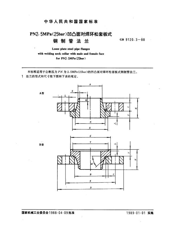 PN 2.5MPa(25 bar) 凹凸面对焊环松套板式钢制管法兰 (GB 9120.3-1988)