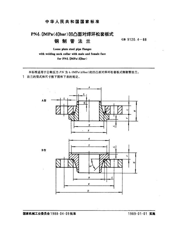 PN 4.0MPa(40 bar) 凹凸面对焊环松套板式钢制管法兰 (GB 9120.4-1988)