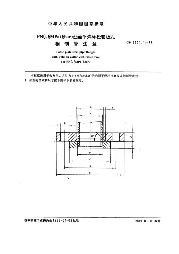 PN 0.6MPa(6 bar) 凸面平焊环松套板式钢制管法兰 (GB 9121.1-1988)