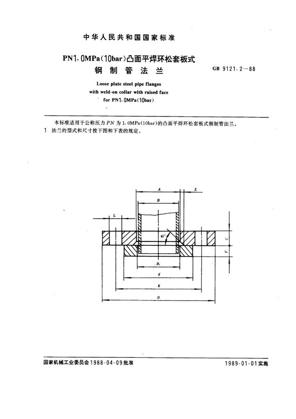 PN 1.0MPa(10 bar) 凸面平焊环松套板式钢制管法兰 (GB 9121.2-1988)