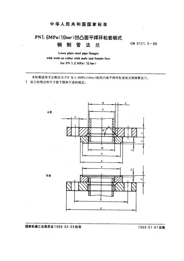 PN 1.6MPa(16 bar) 凹凸面平焊环松套板式钢制管法兰 (GB 9121.5-1988)