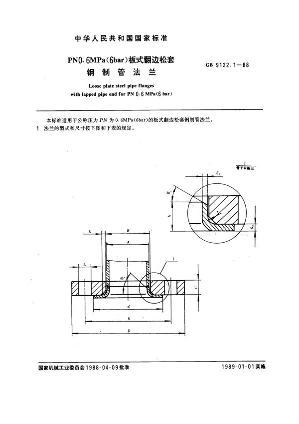 PN 0.6MPa(6 bar) 板式翻边松套钢制管法兰 (GB 9122.1-1988)