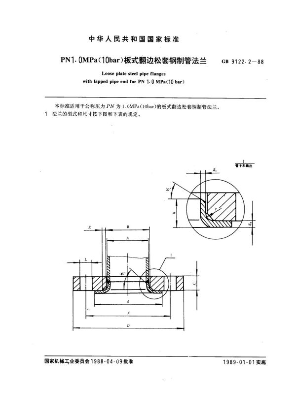 PN 1.0MPa(10 bar) 板式翻边松套钢制管法兰 (GB 9122.2-1988)