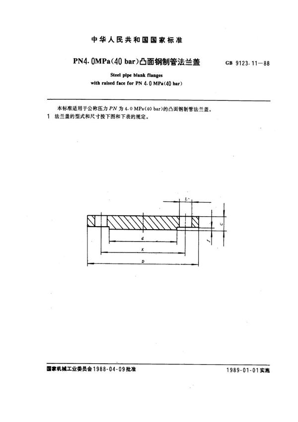 PN 4.0MPa(40 bar) 凸面钢制管法兰盖 (GB 9123.11-1988)