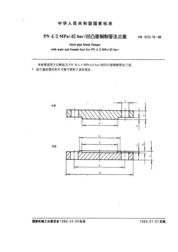 PN 4.0MPa(40 bar) 凹凸面钢制管法兰盖 (GB 9123.19-1988)