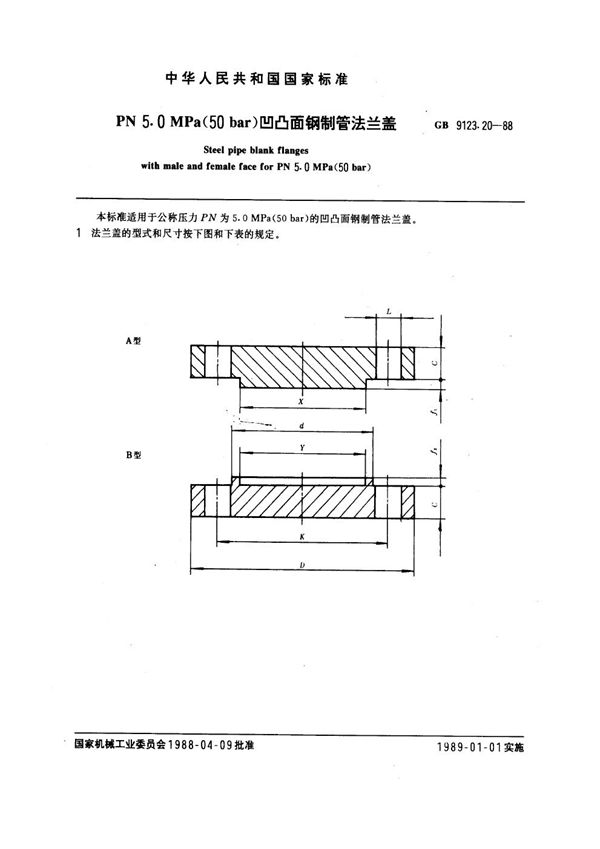 PN 5.0MPa(50 bar) 凹凸面钢制管法兰盖 (GB 9123.20-1988)