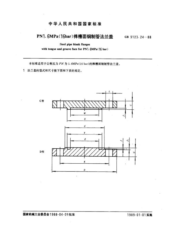 PN 1.6MPa(16 bar) 榫槽面钢制管法兰盖 (GB 9123.24-1988)