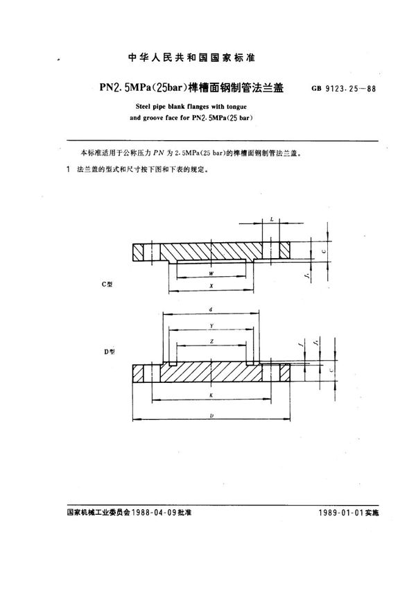 PN 2.5MPa(25 bar) 榫槽面钢制管法兰盖 (GB 9123.25-1988)