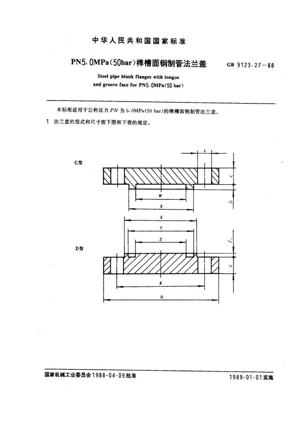 PN 5.0MPa(50 bar) 榫槽面钢制管法兰盖 (GB 9123.27-1988)