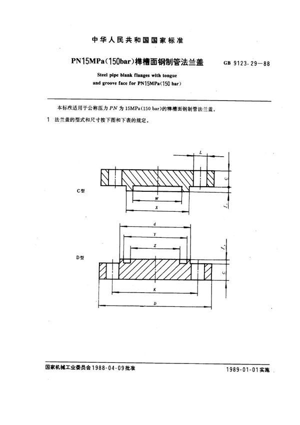 PN 15.0MPa(150 bar) 榫槽面钢制管法兰盖 (GB 9123.29-1988)